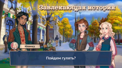 Той Осенью: Визуальная Новелла screenshot №5