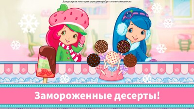 Пекарня Клубнички screen 1
