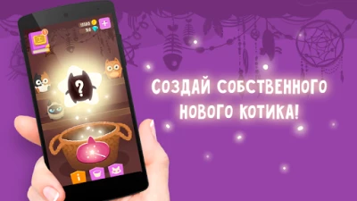 Создать кота! Магия v 4.2 screenshot №2