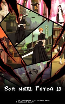 BLEACH Mobile 3D screenshot №6