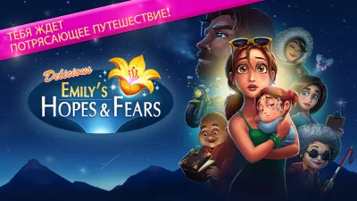 Delicious - Hopes and Fears screenshot №2