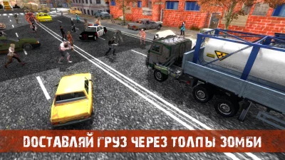 Герои Дальнобойщики - Безумная screenshot №8