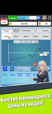 Игра на бирже - Капитализм screenshot №2