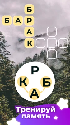 Линия Слова: Кроссворды screenshot №5