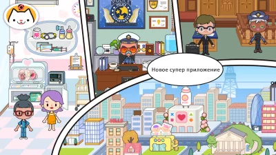 Miga Город : Мир screenshot №5