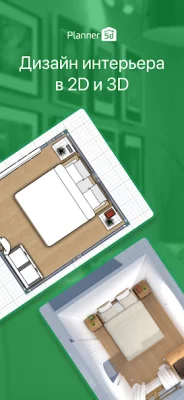 Planner 5D - дизайн интерьера screenshot №3