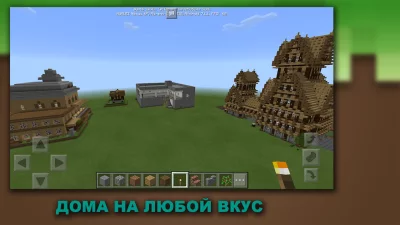 Постройки и Моды для Майнкрафт screenshot №6