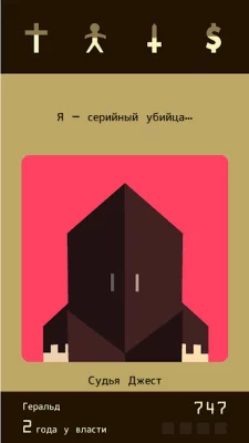 Reigns screenshot №2
