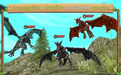 Симулятор Дракона Онлайн screenshot №5