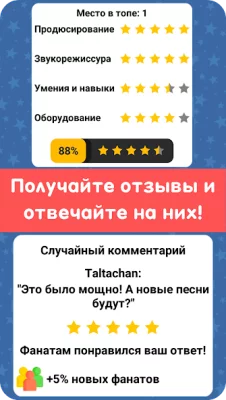 Симулятор Музыканта screenshot №5