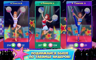 В команде чирлидеров screenshot №5